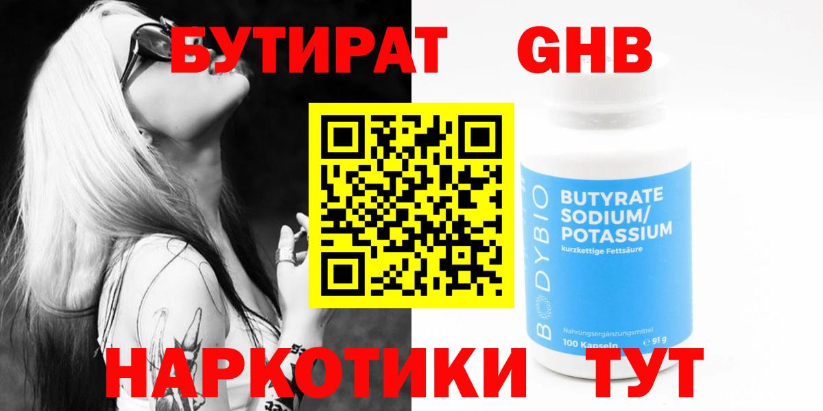 БУТИРАТ оксибутират Выкса