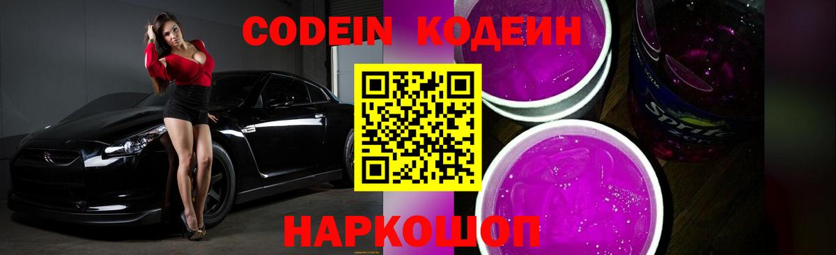 Выкса  Кодеин Purple Drank  Кодеиновый сироп Lean напиток Lean (лин)  Вход с VPN 