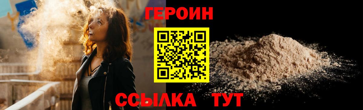 ГЕРОИН герыч Выкса