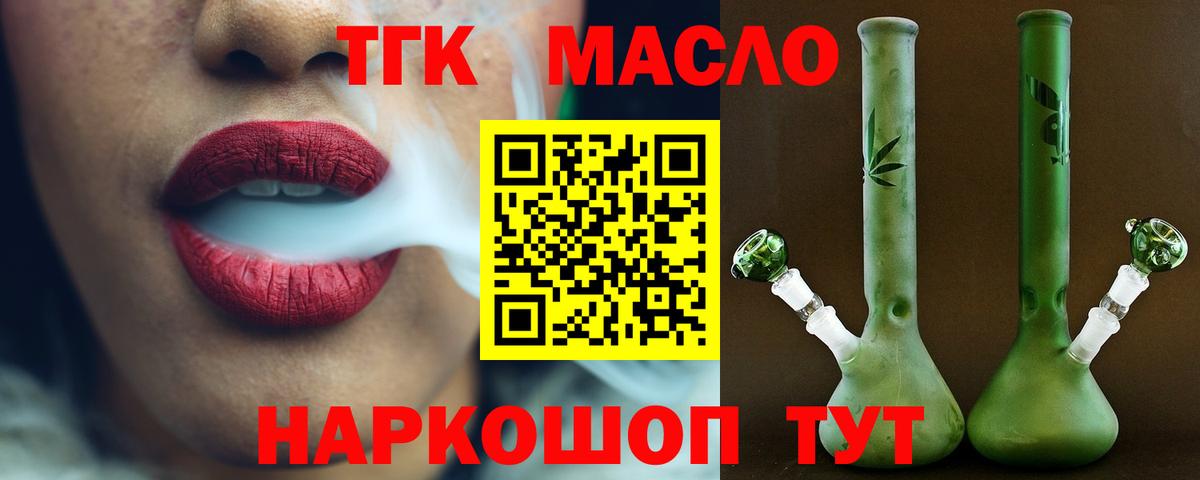 ТГК THC oil Выкса