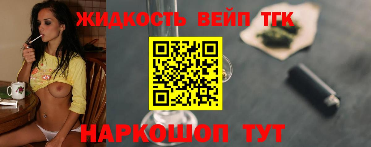 магазин продажи   Дистиллят ТГК вейп  Вход с VPN  Выкса 